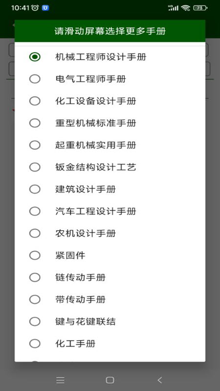 机械设计云平台app图1
