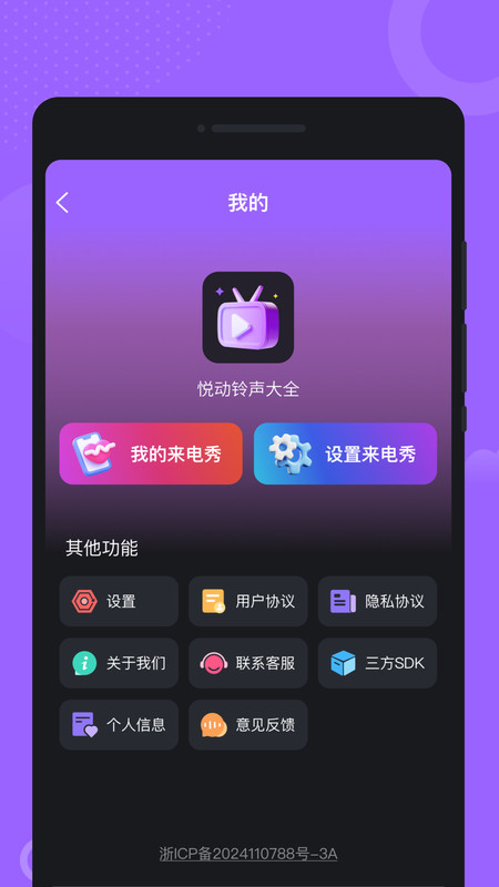 悦动铃声大全app图3