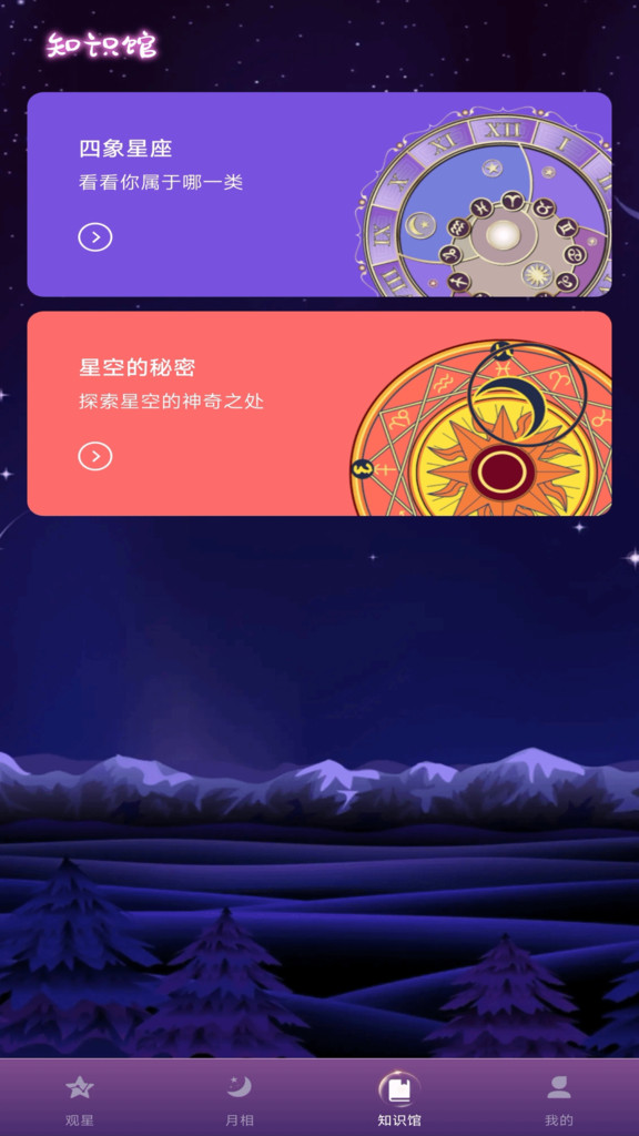观星图app
