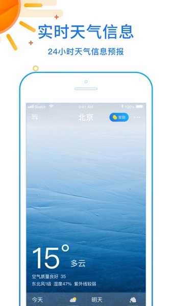 天天看天气app图2