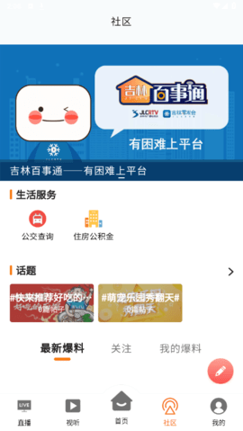 吉林雾凇台app图2
