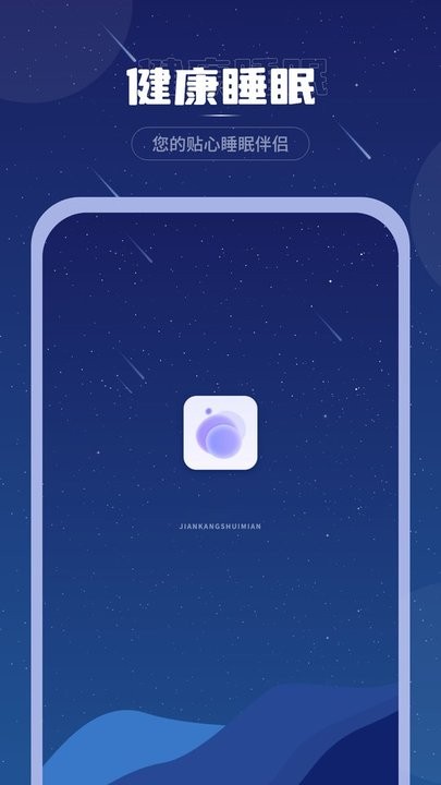 睡眠音乐助眠软件图3