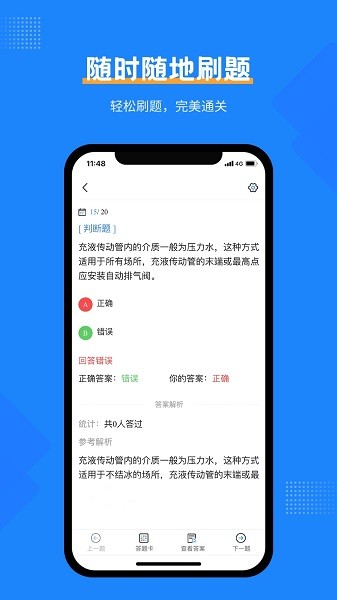 消防设施操作员考试宝典app图2