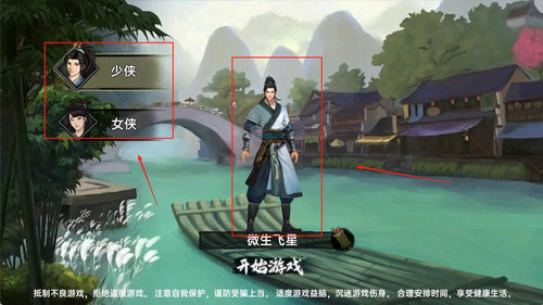 武侠历险记官网版图3