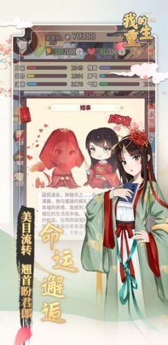 我的重生手游图1