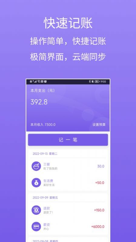 蝉记账app图1