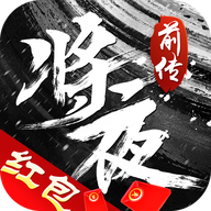 将夜前传最新版图标
