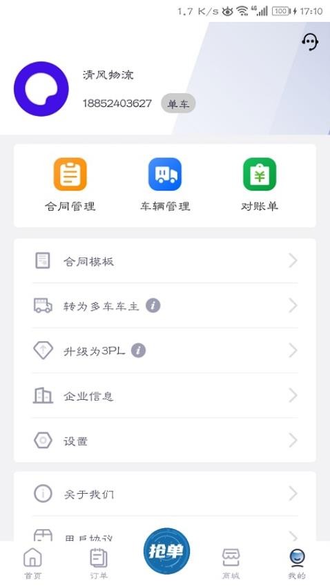 云车主APP图1