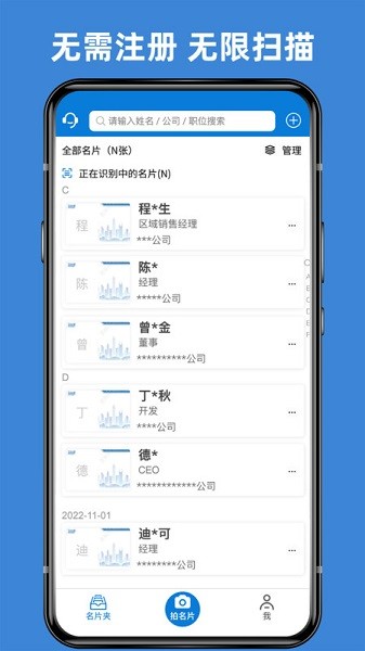 名片之星app图1