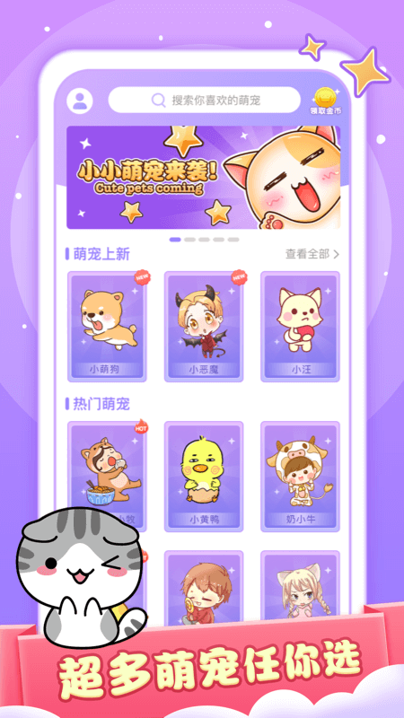 小小桌宠app图4