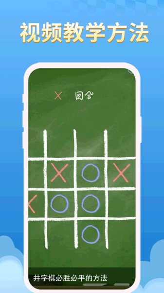 井字棋游戏图1