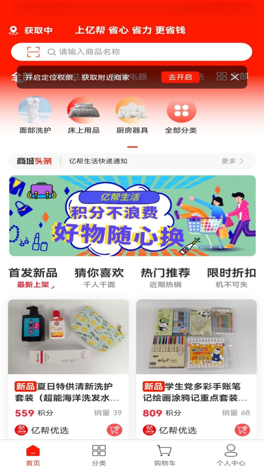 亿帮生活软件图2