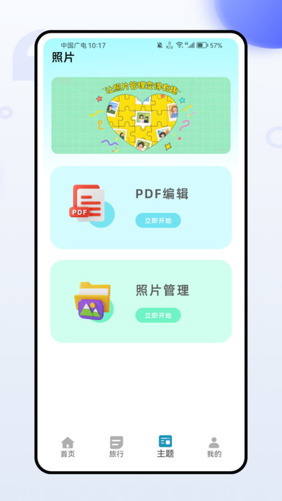 随时用app图2
