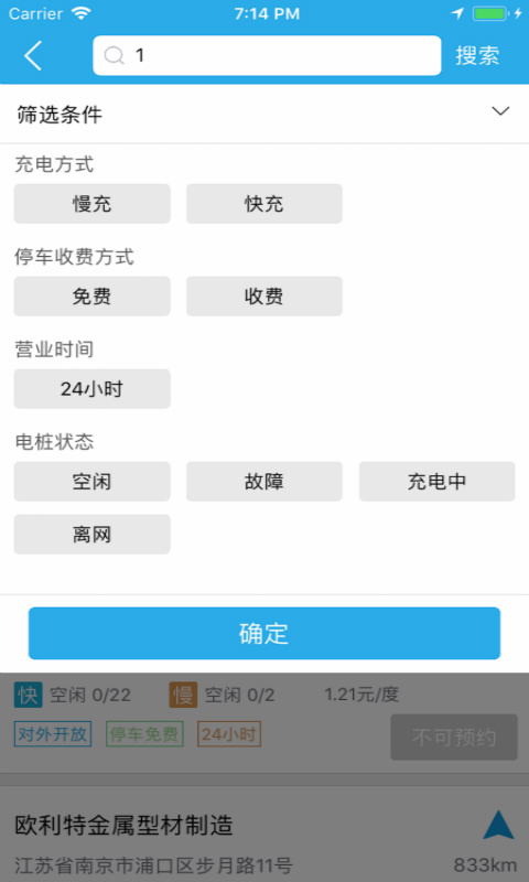 速通充电app