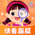 快看趣极app图标