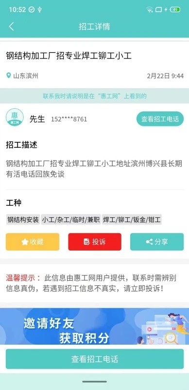 惠工网app图3