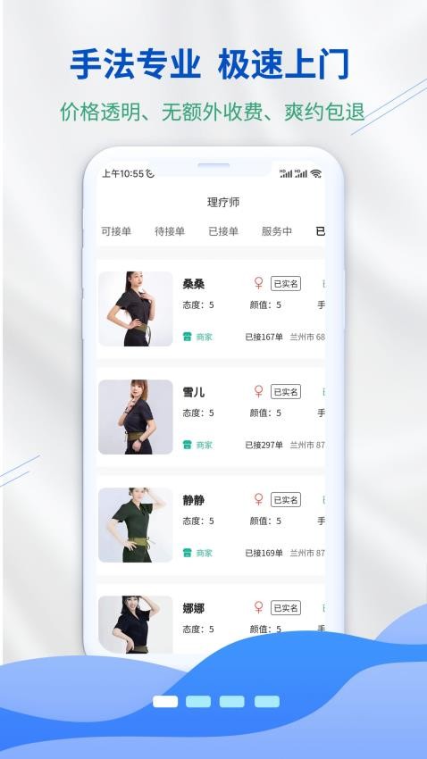 兰点到家app图1