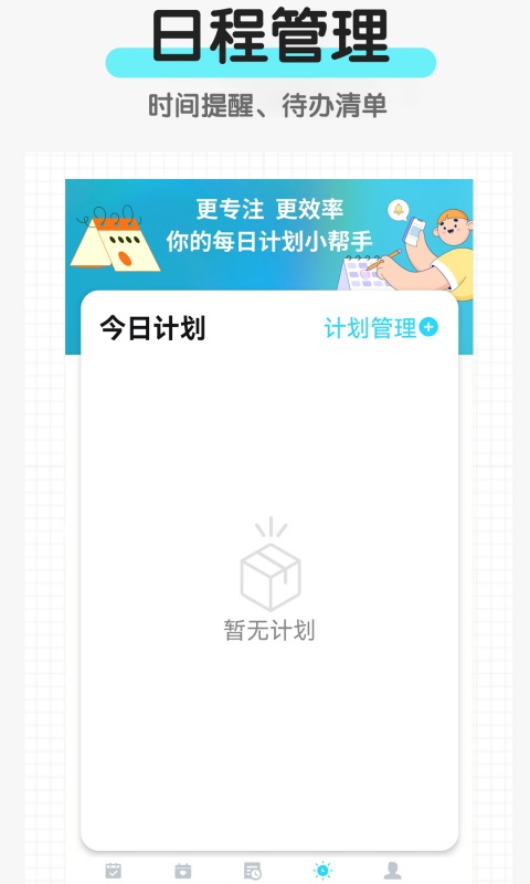 省心日历软件图4