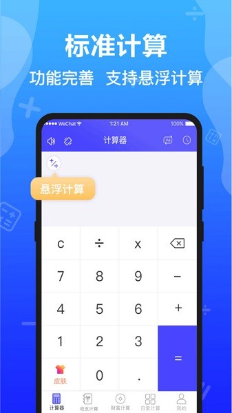 隐私加密计算器app图3