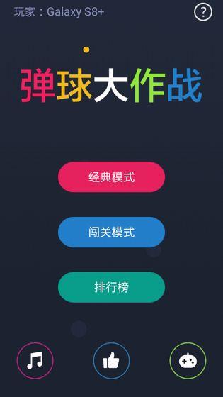 Frenzy Ball安卓版图3