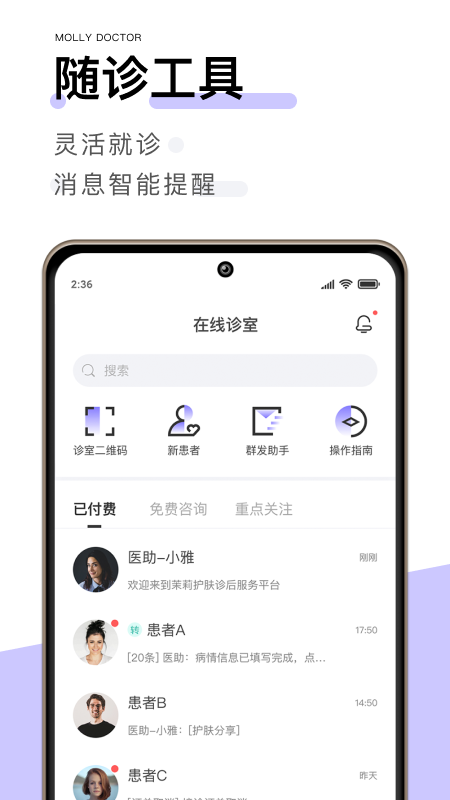 茉莉医生app