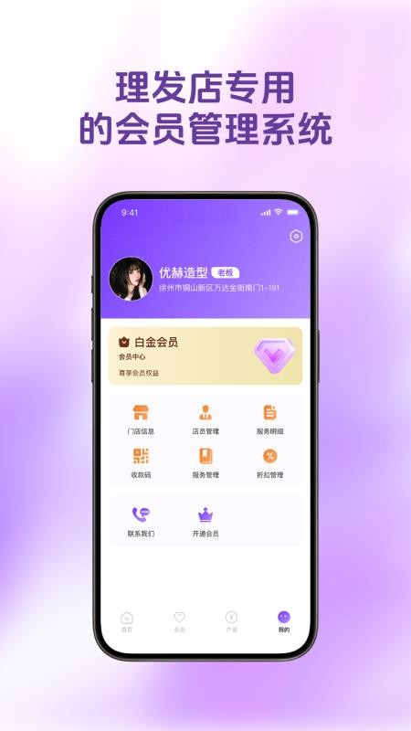 理发会员宝app图1