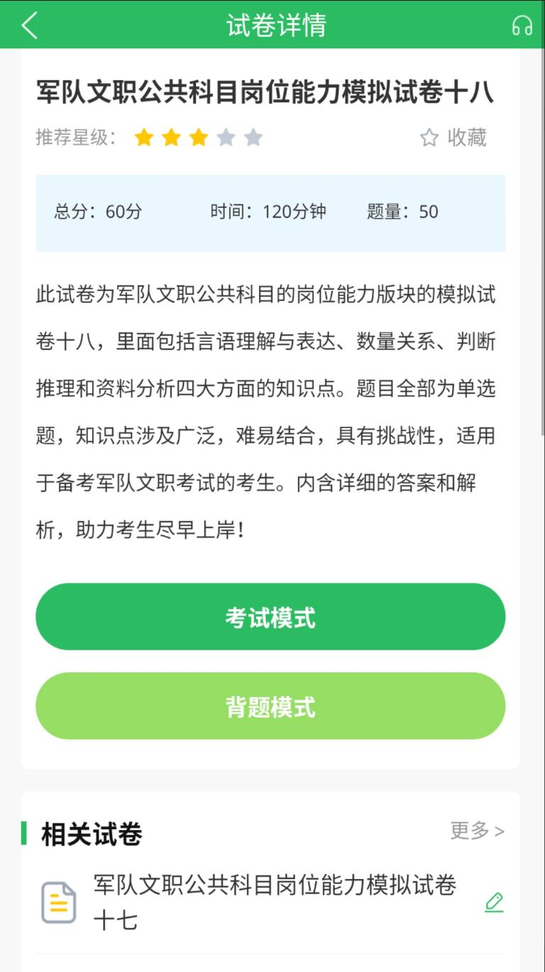 军队文职题库app图2