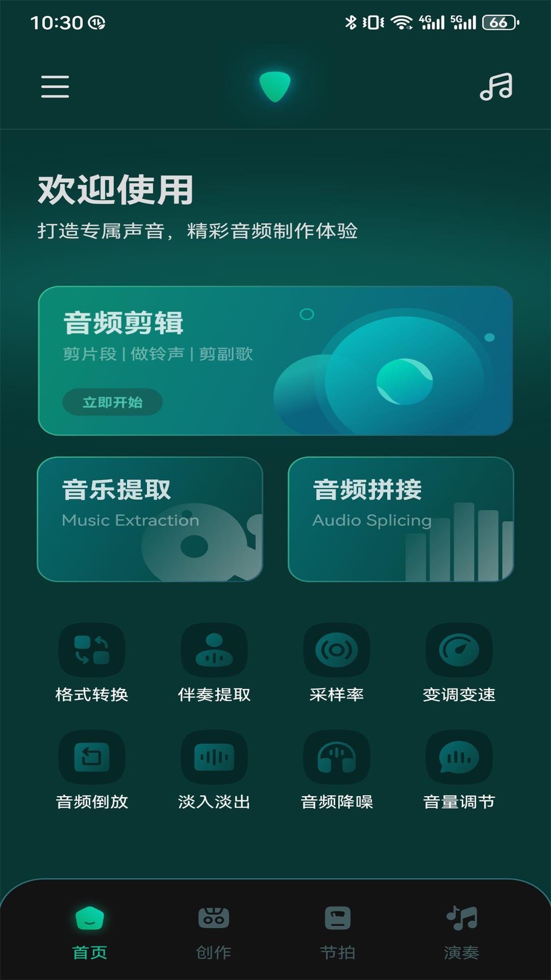 轻听音乐app