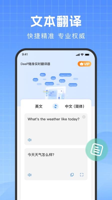 DeeP随身实时翻译器app图2