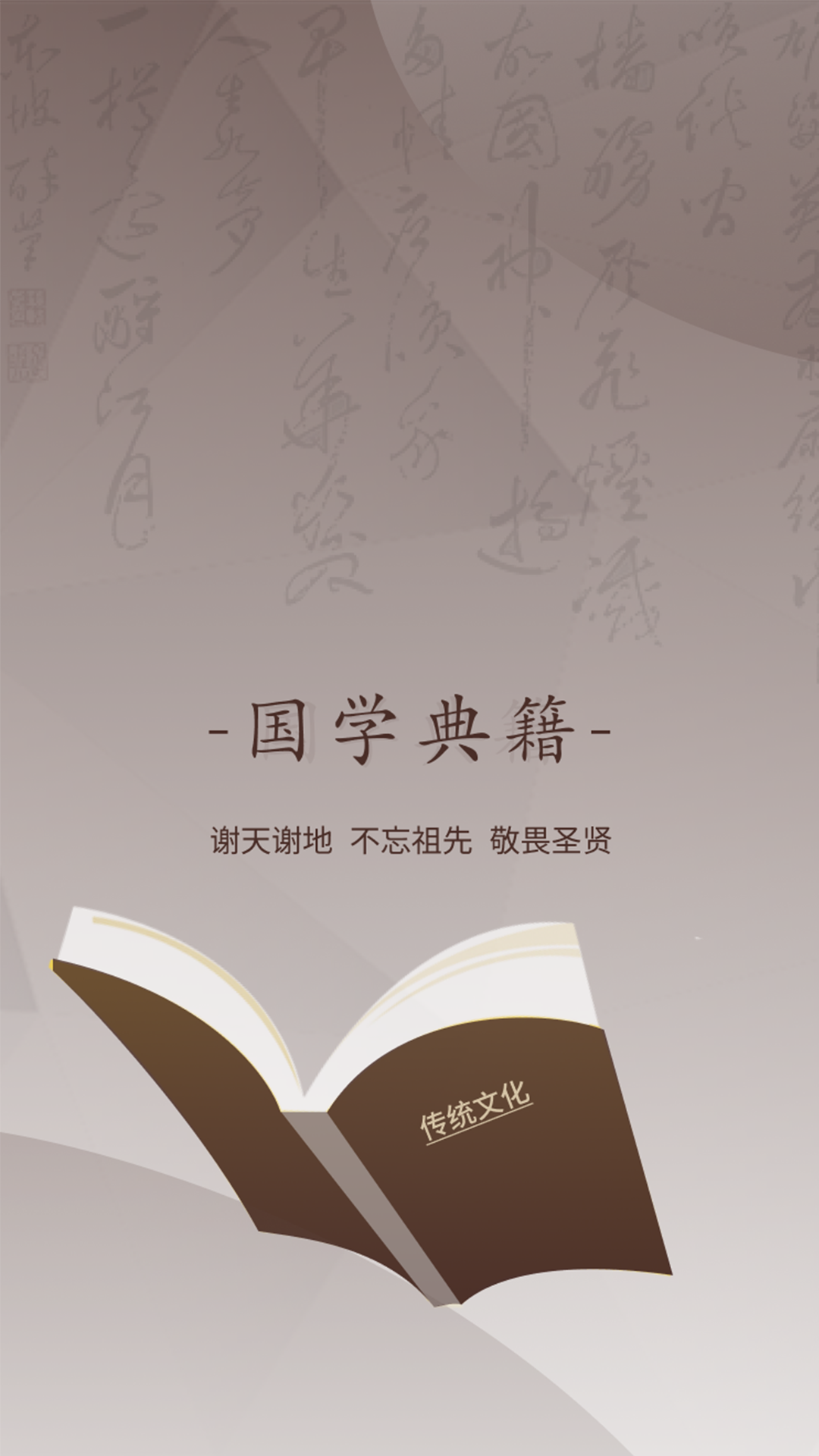 国学典籍app图1