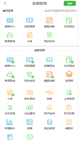 华腾同步课堂app图1