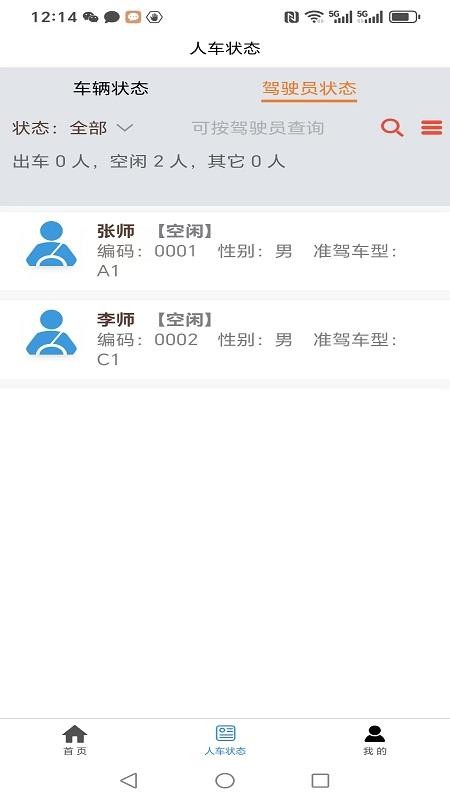 普瑞车辆管理系统App图2