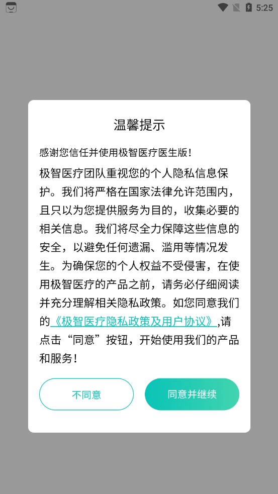 极智医疗医生端app图2