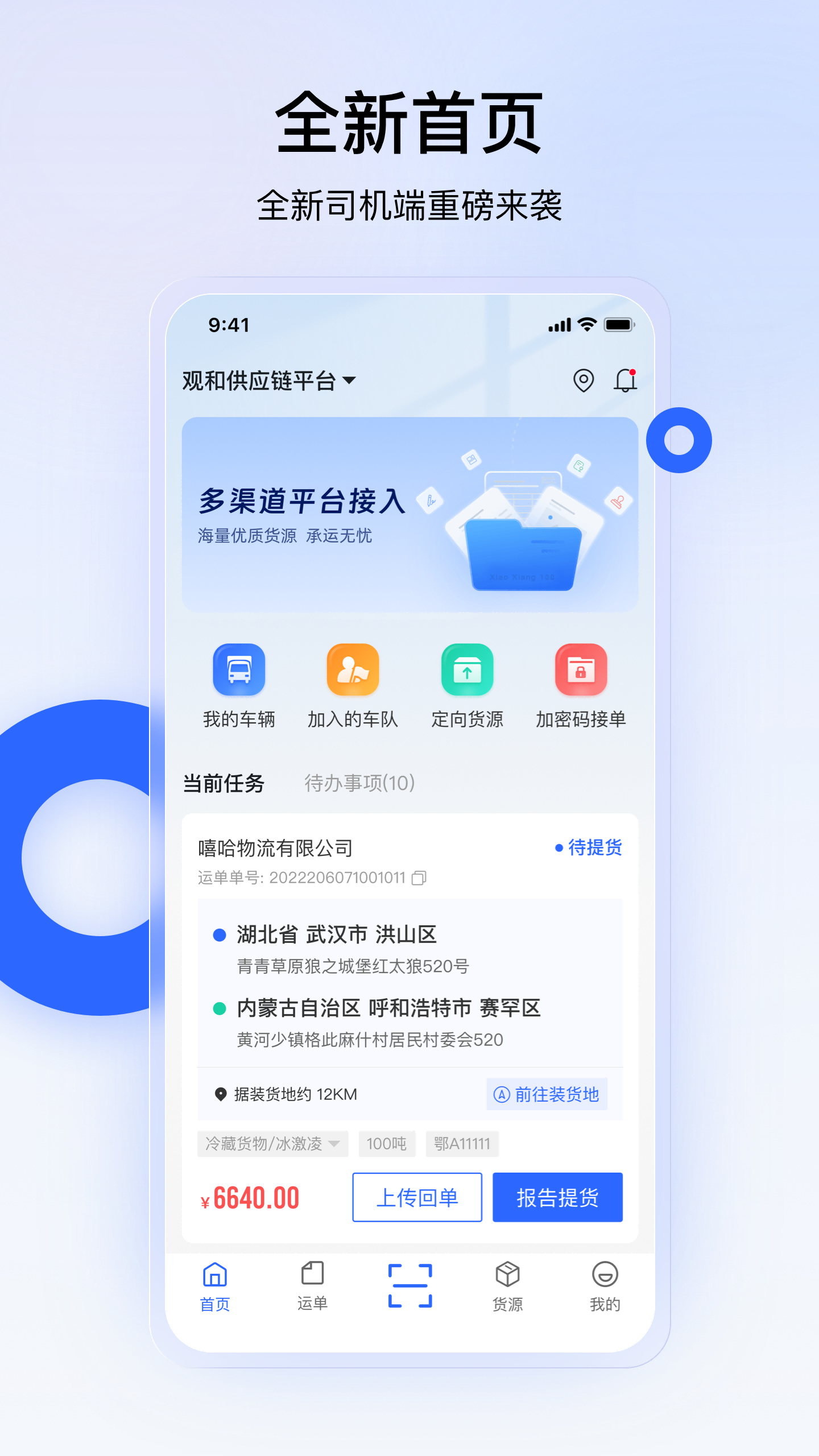 易司机app图2