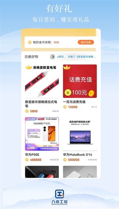 八点工控app图2