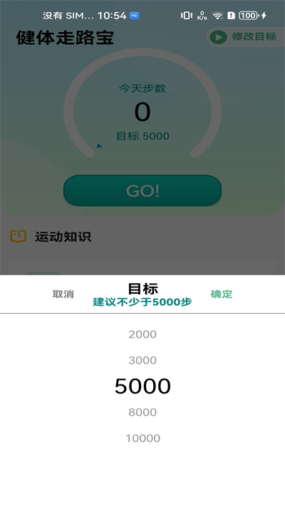 健体走路宝app图2
