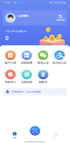 万丽收银app图2