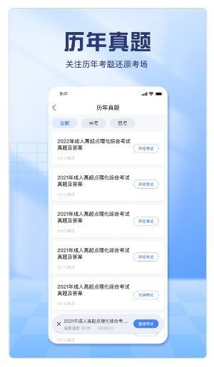 慧考试app