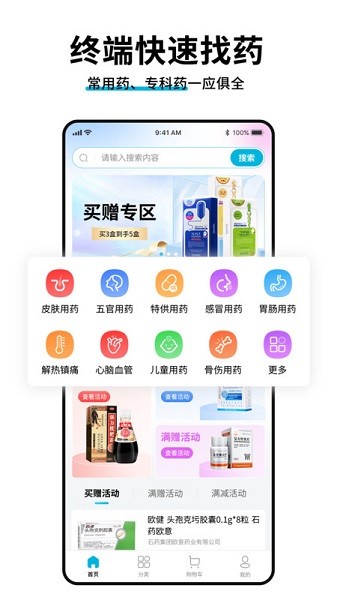 药终端app图1