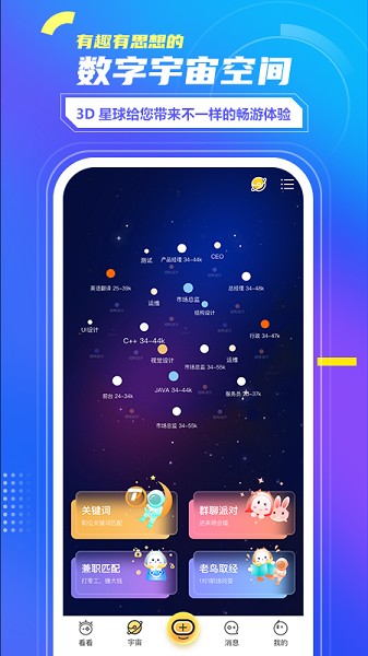 看看宇宙app图2