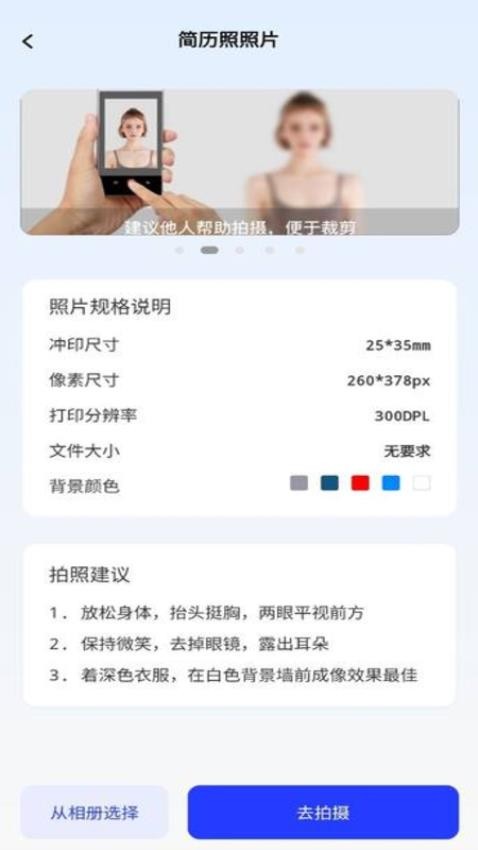 素颜证件照app