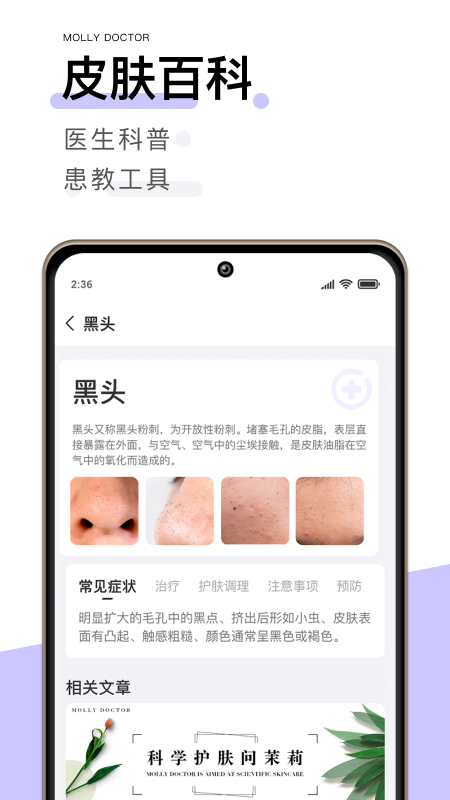茉莉医生app图3