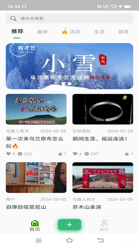 乌盟人有才艺app