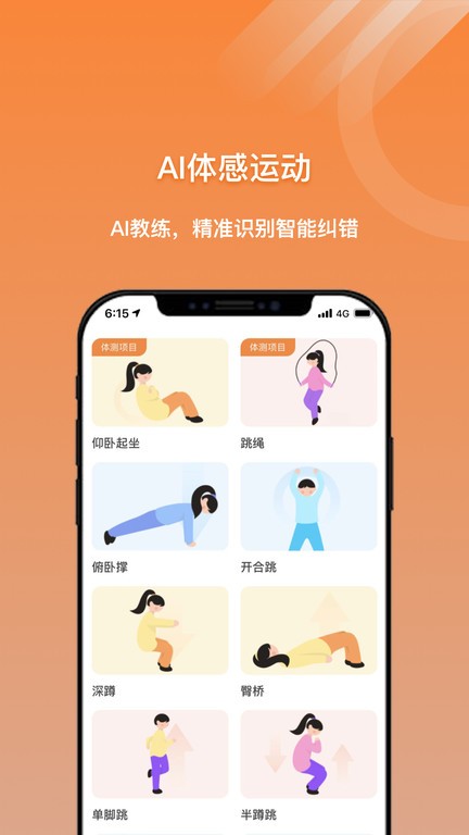 校体云-小猴运动app图3