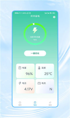 冲冲省电最新版