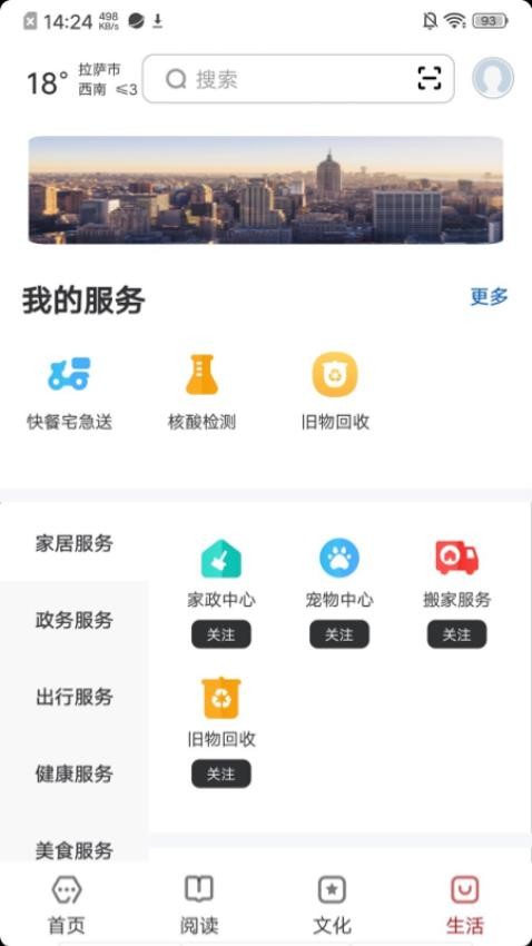 数字拉萨app图1