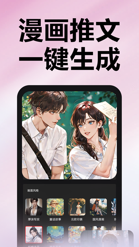 推文助手app图1