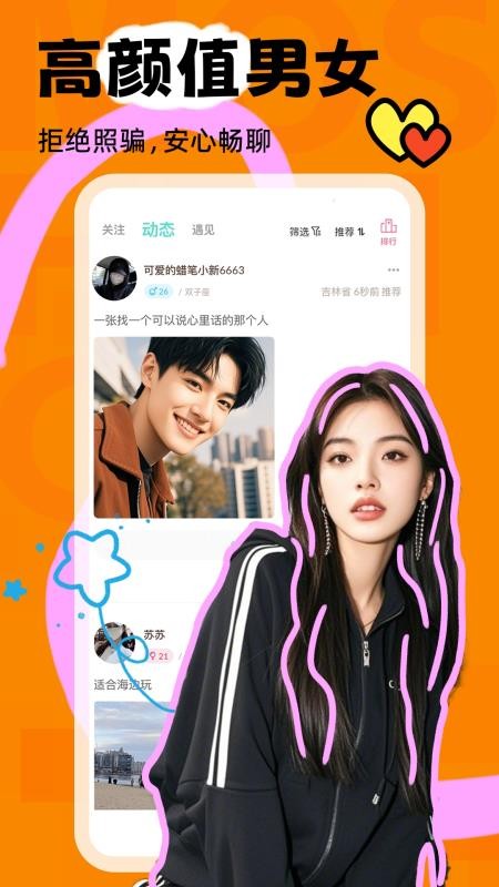 陌声漂流瓶app图4