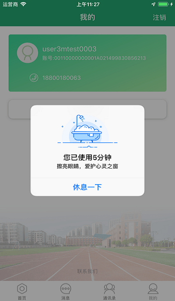 八桂教学通app图1