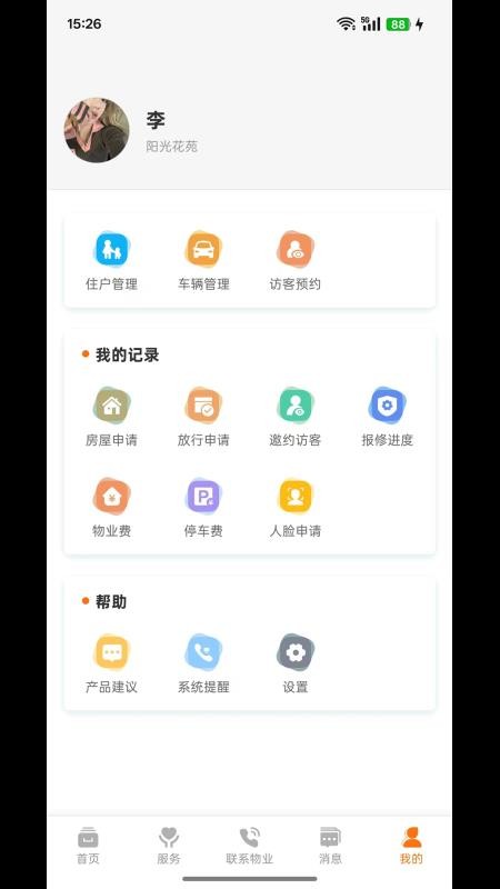 海文荟app